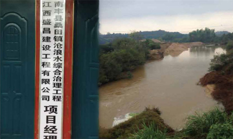 南豐縣桑田鎮(zhèn)中小河流綜合治理工程