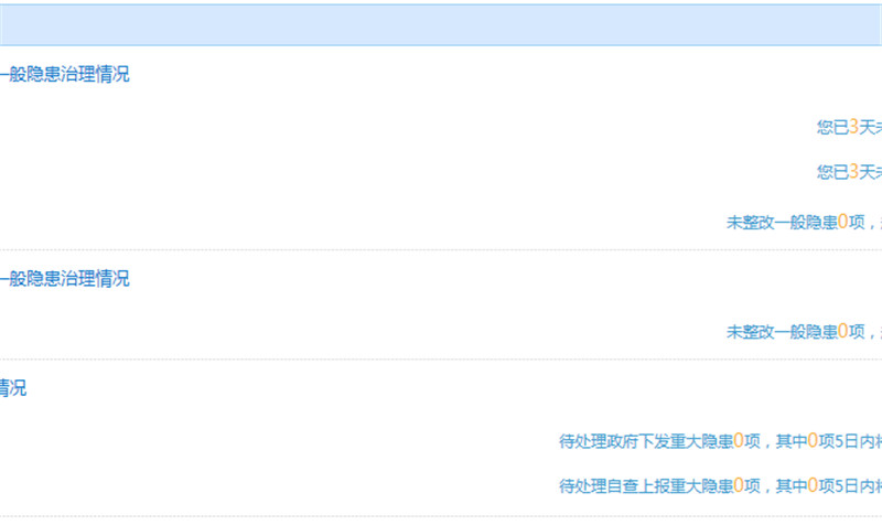 隱患排查
