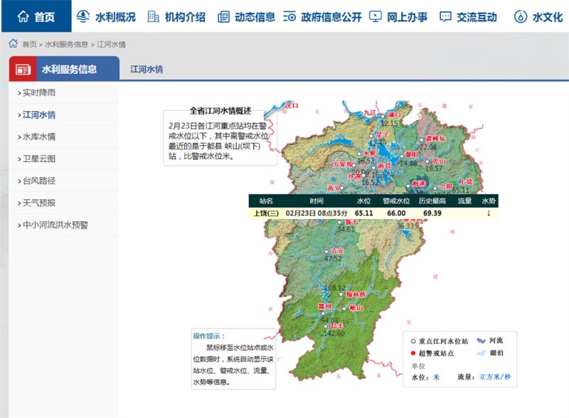 上饒水情2022.2.23