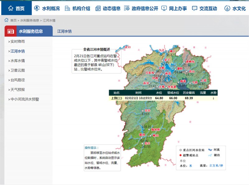 上饒水情2022.2.21