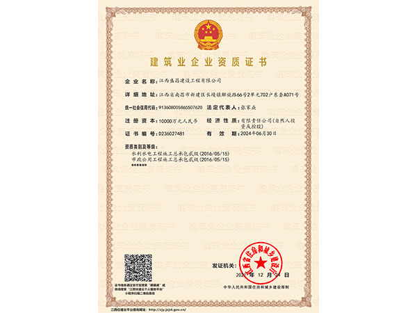 企業(yè)資質(zhì)證書