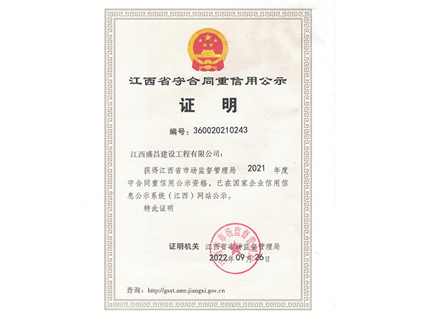 2021年度守合同證書