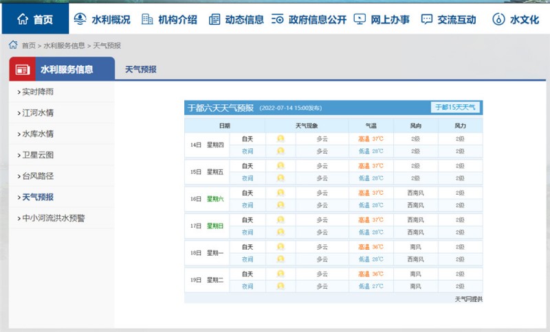 于都縣天氣 7.14