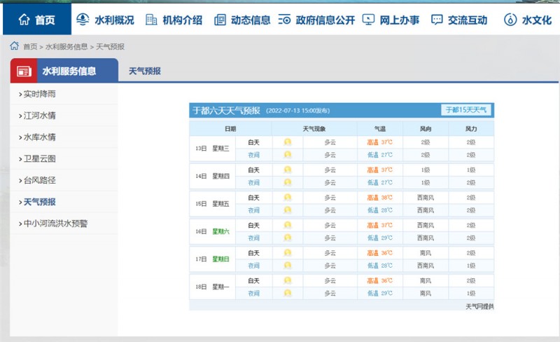 于都縣天氣 7.13