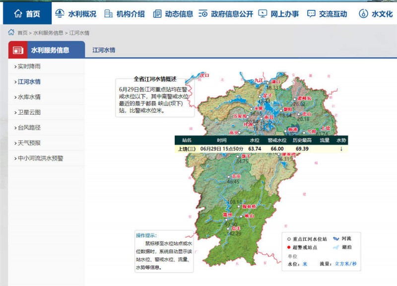 上饒水情2022.6.29