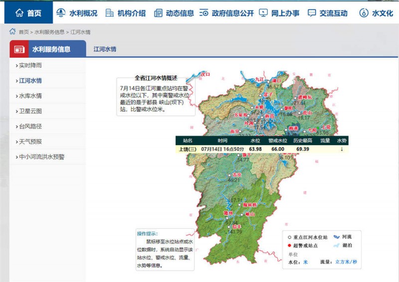 上饒水情2022.7.14