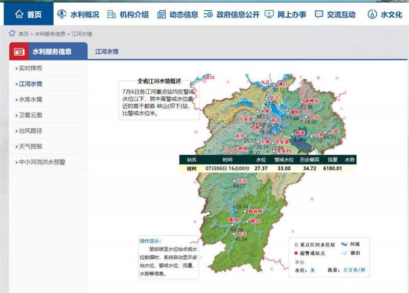 樟樹(shù)水情2022.7.6