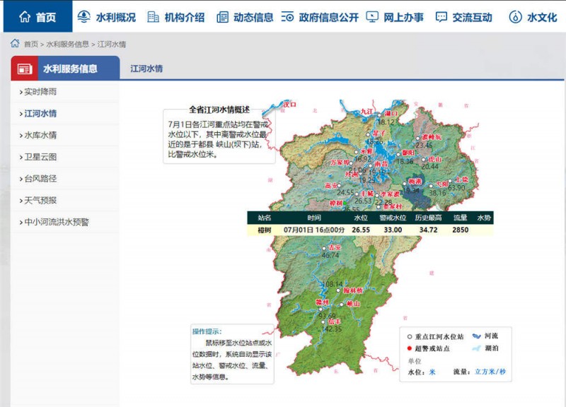 樟樹水情2022.7.1